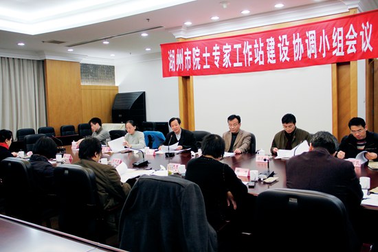 湖州市院士專家工作站建設(shè)協(xié)調(diào)小組會(huì)議.JPG
