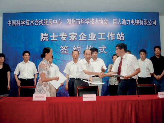 中國(guó)科學(xué)技術(shù)咨詢服務(wù)中心、湖州市科協(xié)和巨人通力電梯有限公司共建“巨人通力電梯有限公司院士專家企業(yè)工作站”簽約儀式.jpg