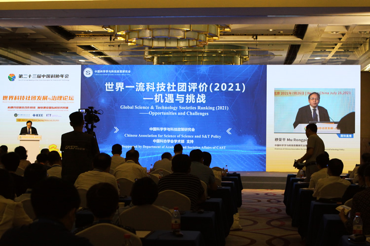 圖五 中國科學(xué)學(xué)與科技政策研究會理事長穆榮平發(fā)布世界一流社團(tuán)評價年度排行榜.jpg